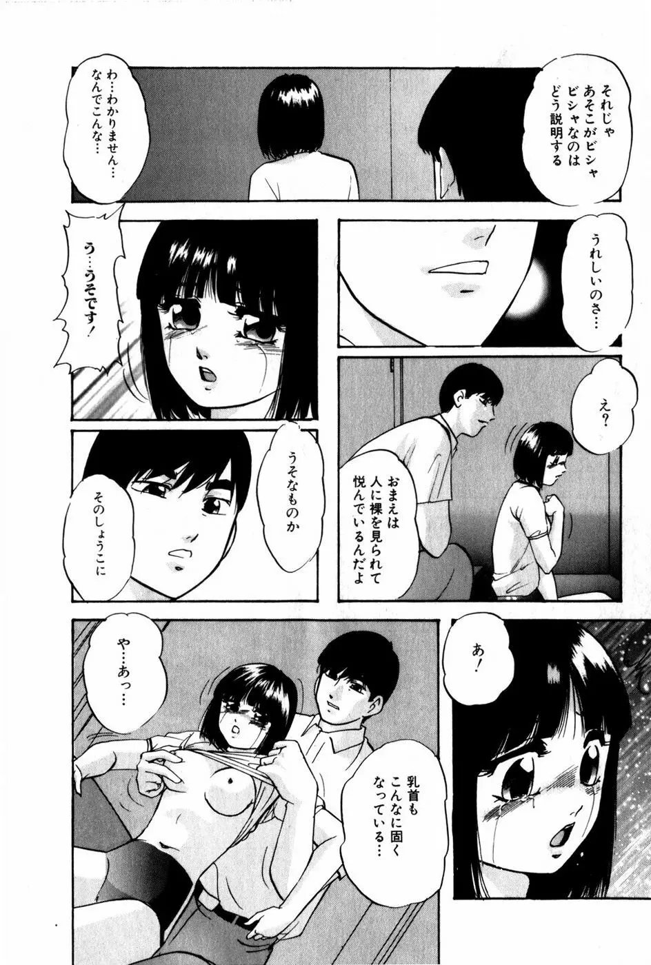 翔んじゃうこころ Page.120