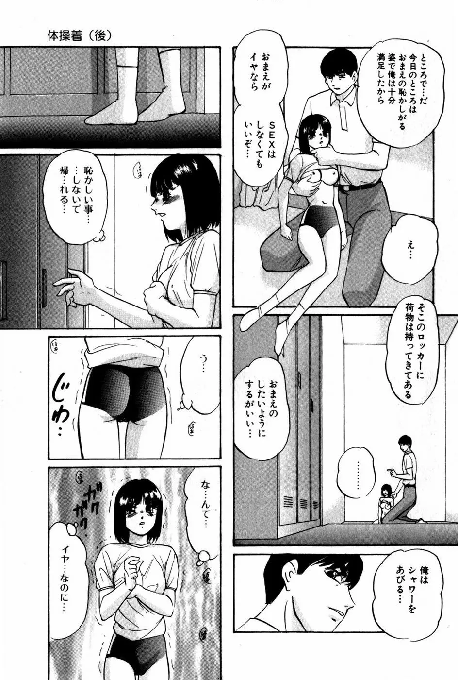 翔んじゃうこころ Page.122