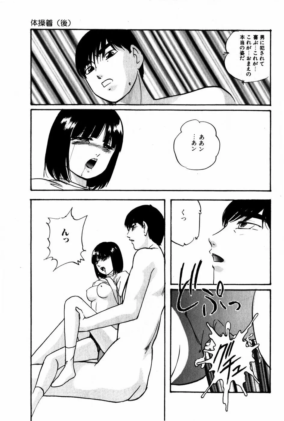 翔んじゃうこころ Page.128