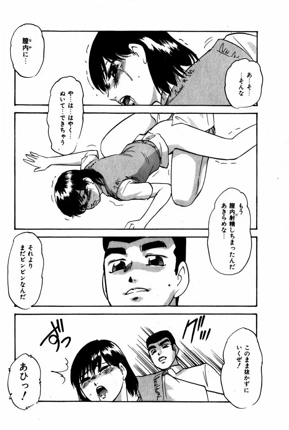 翔んじゃうこころ Page.141