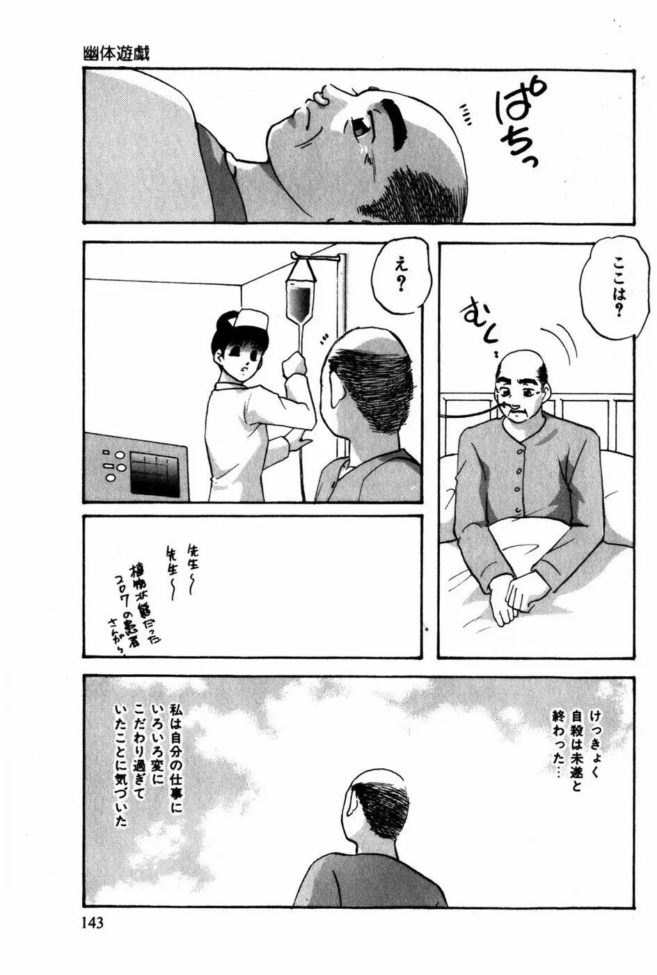 翔んじゃうこころ Page.144