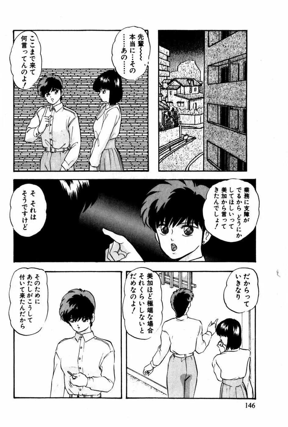 翔んじゃうこころ Page.147