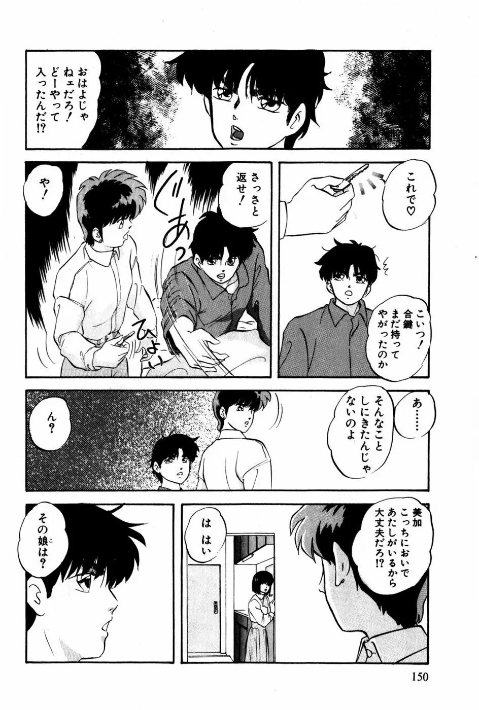 翔んじゃうこころ Page.151