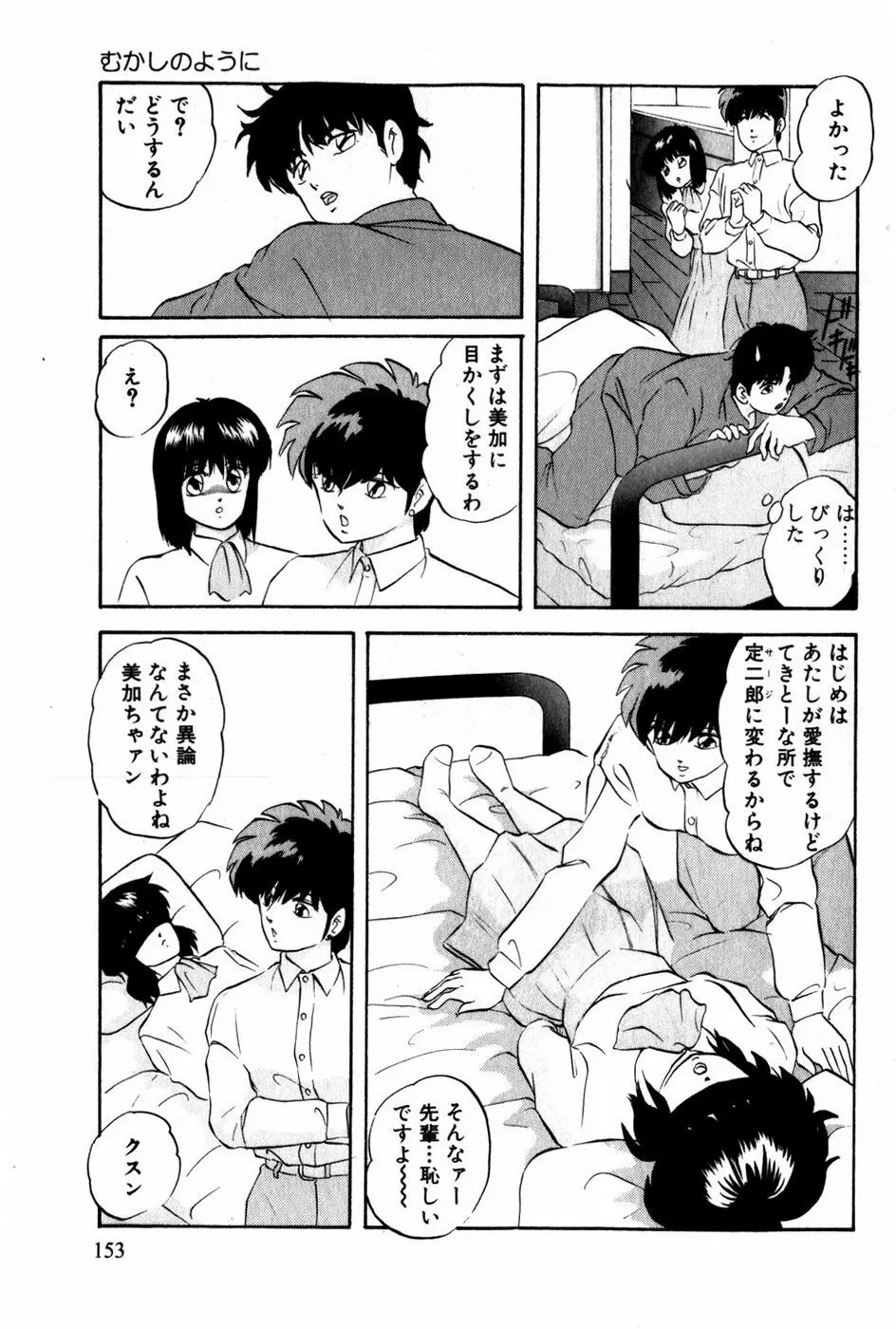 翔んじゃうこころ Page.154