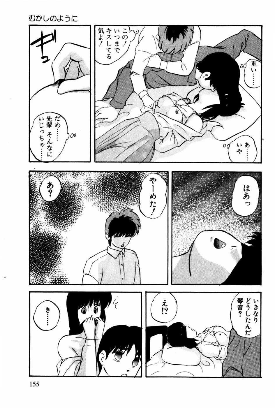 翔んじゃうこころ Page.156