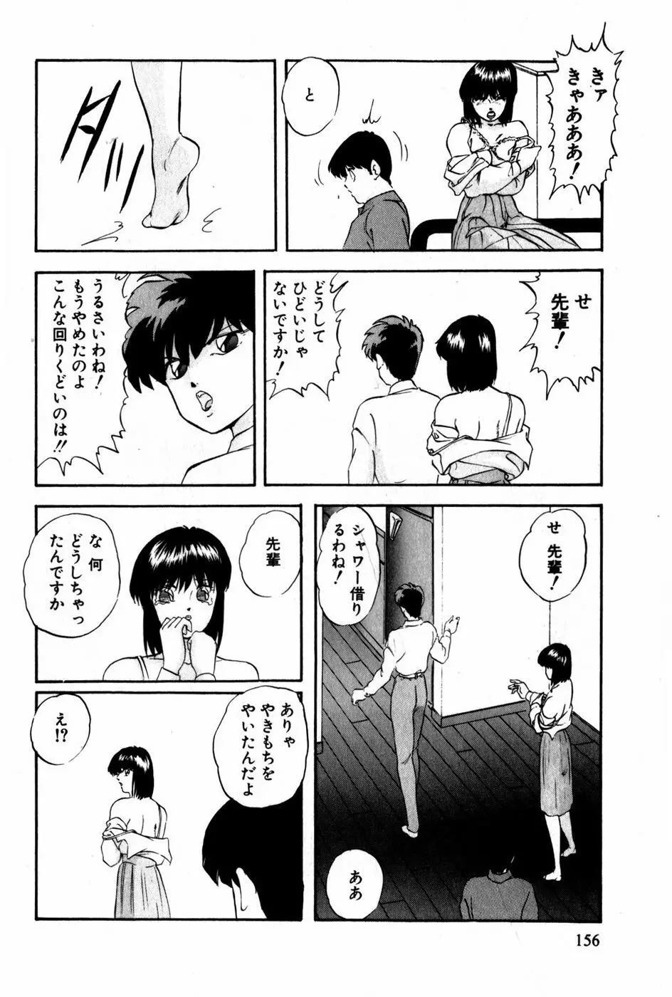 翔んじゃうこころ Page.157