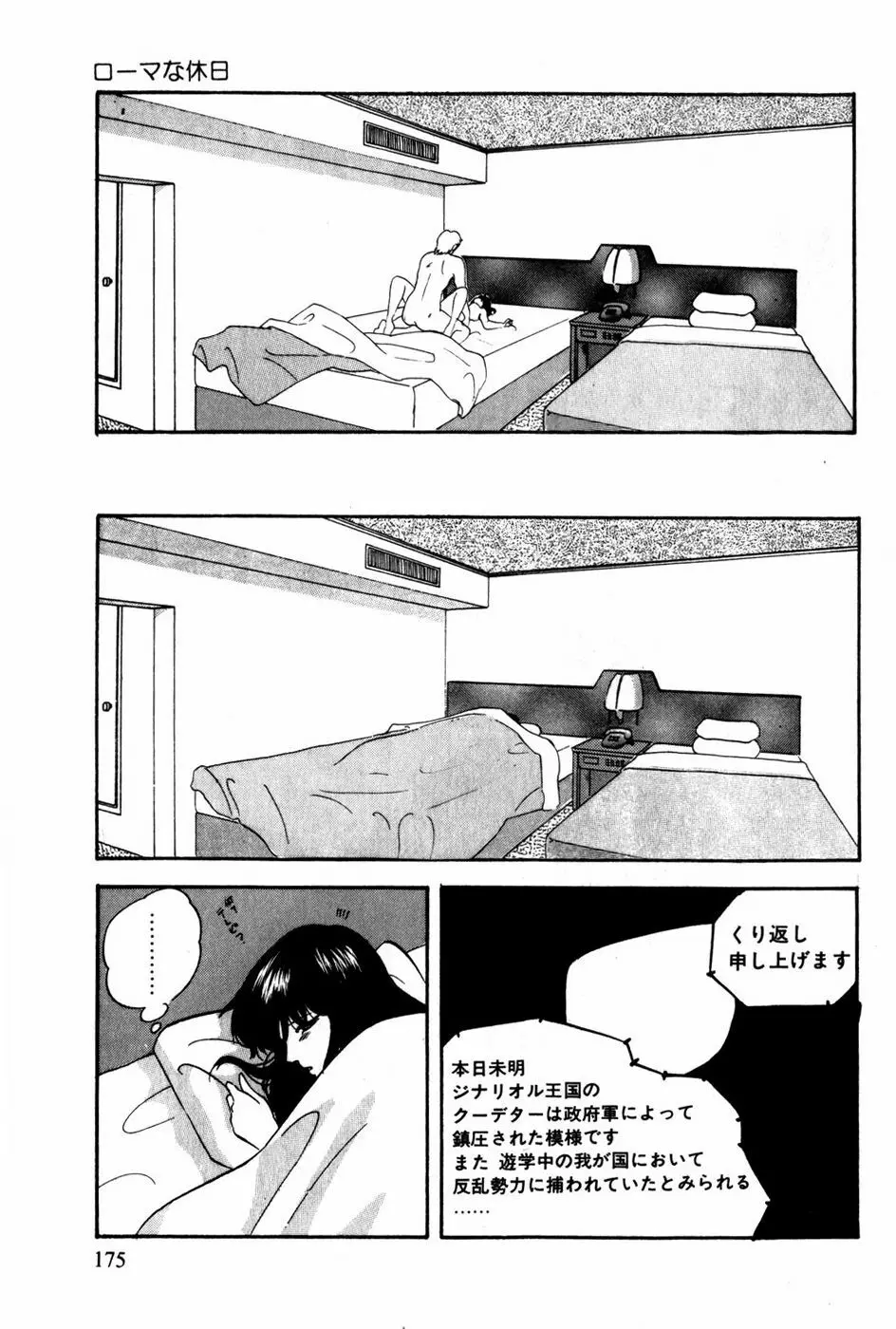 翔んじゃうこころ Page.176