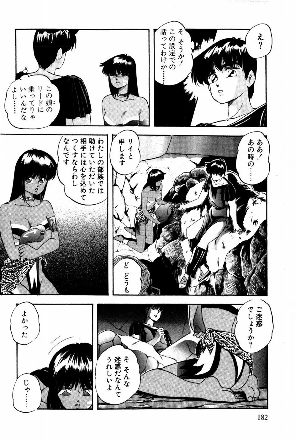 翔んじゃうこころ Page.181