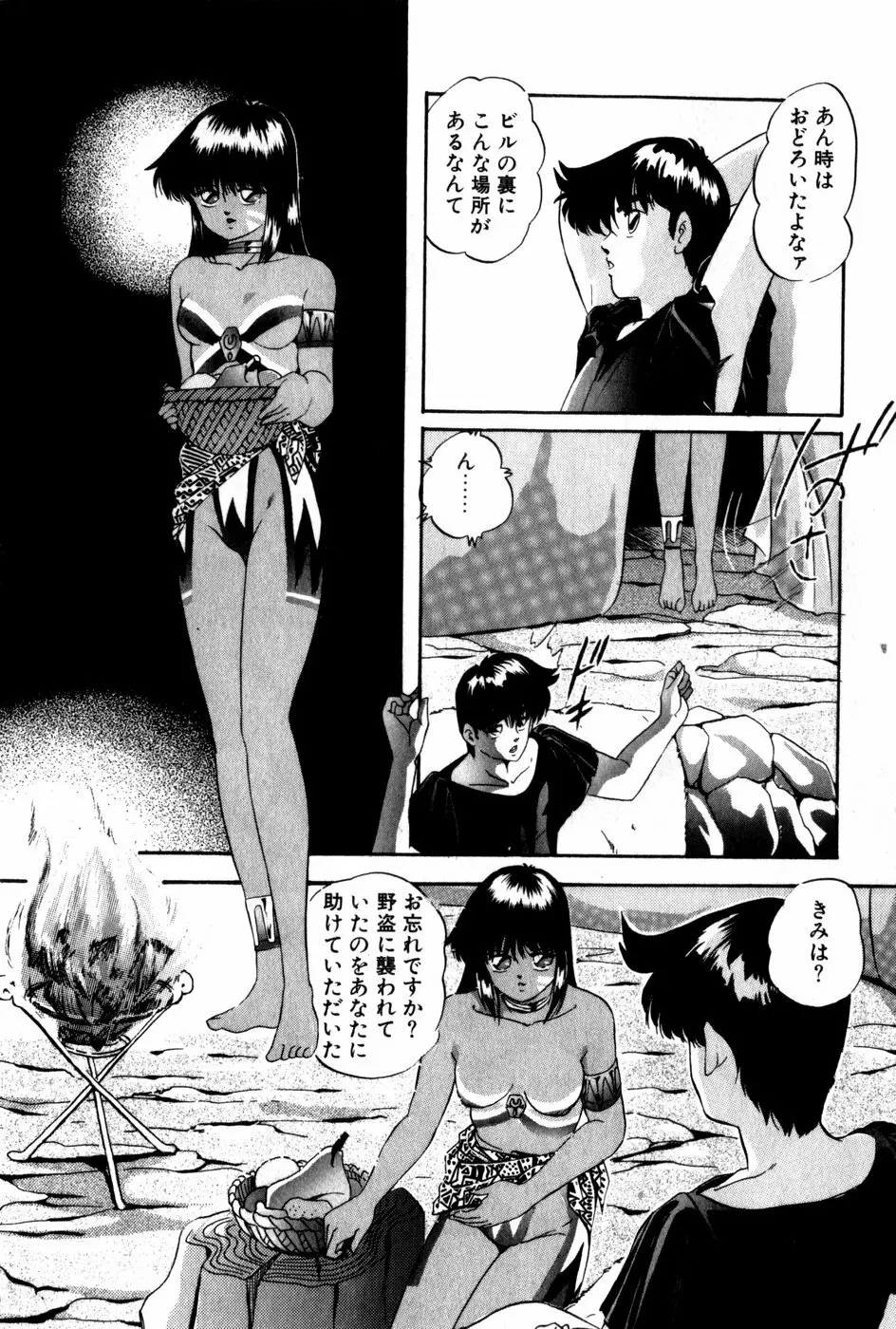 翔んじゃうこころ Page.182