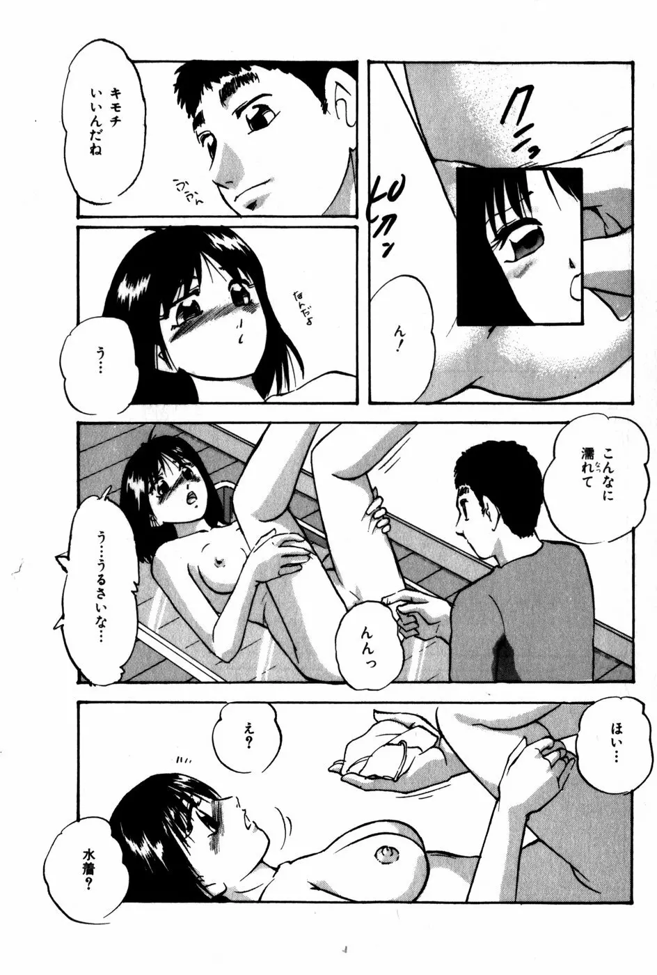 翔んじゃうこころ Page.34