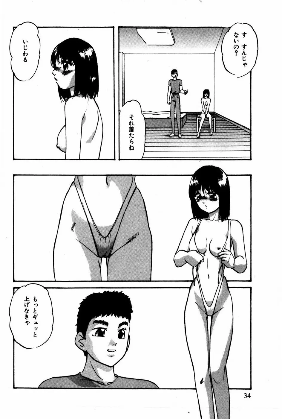 翔んじゃうこころ Page.35