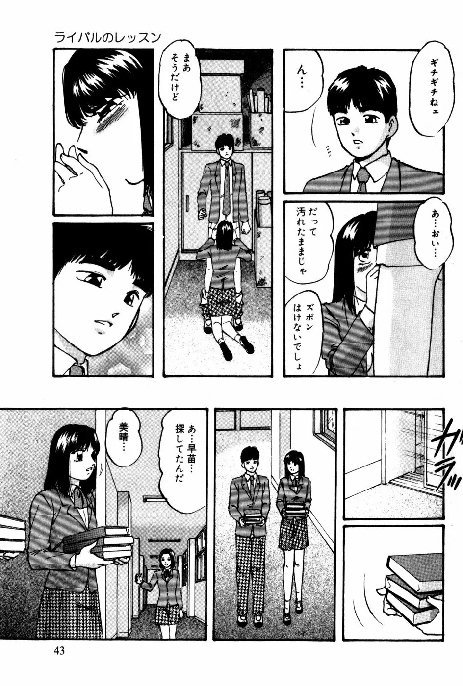 翔んじゃうこころ Page.44