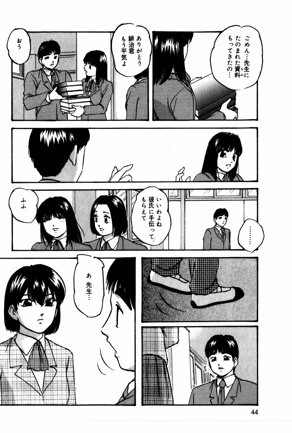 翔んじゃうこころ Page.45