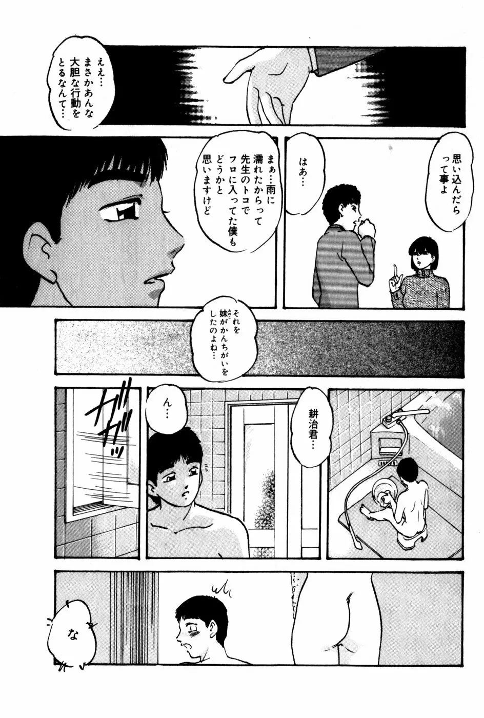 翔んじゃうこころ Page.48