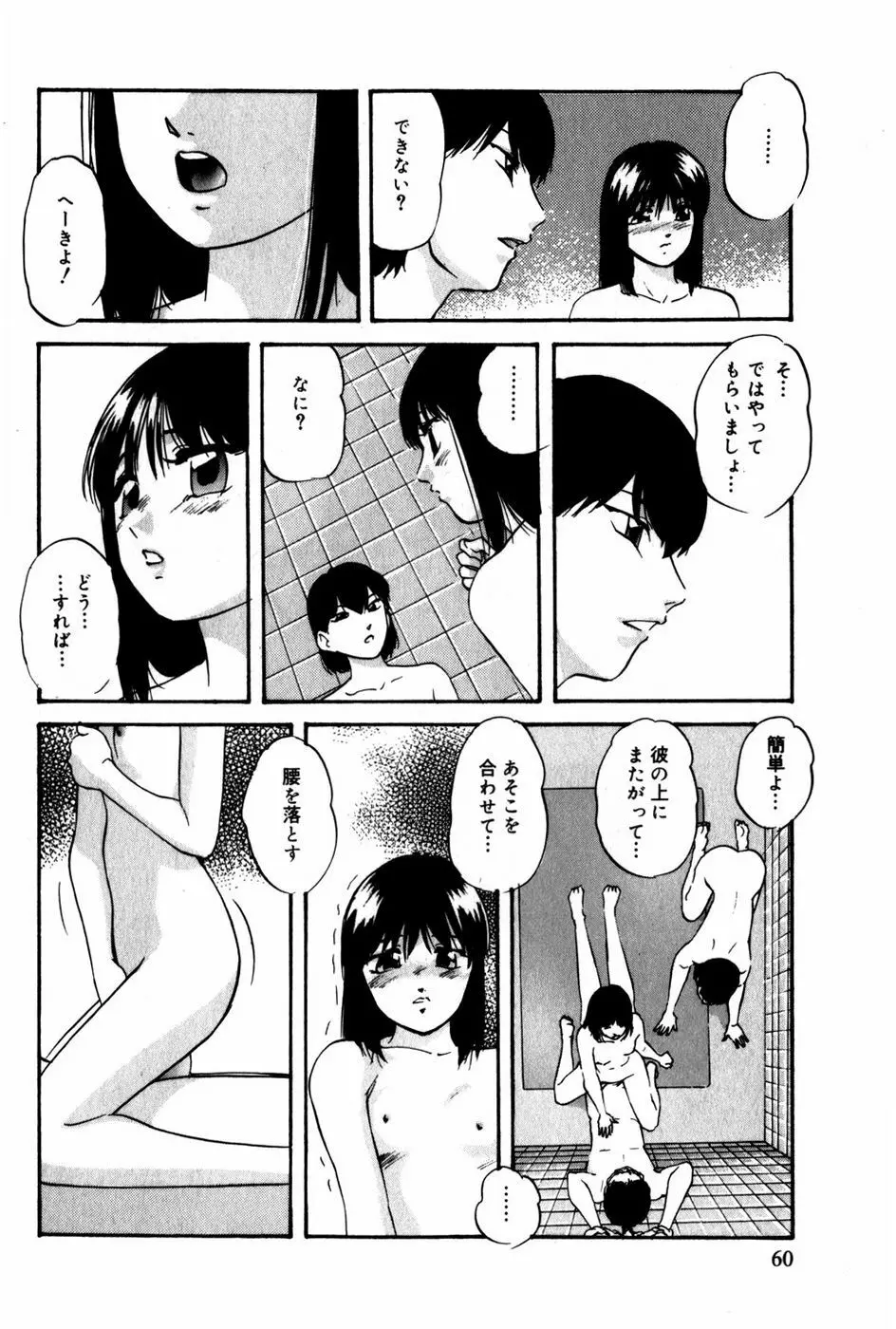 翔んじゃうこころ Page.61