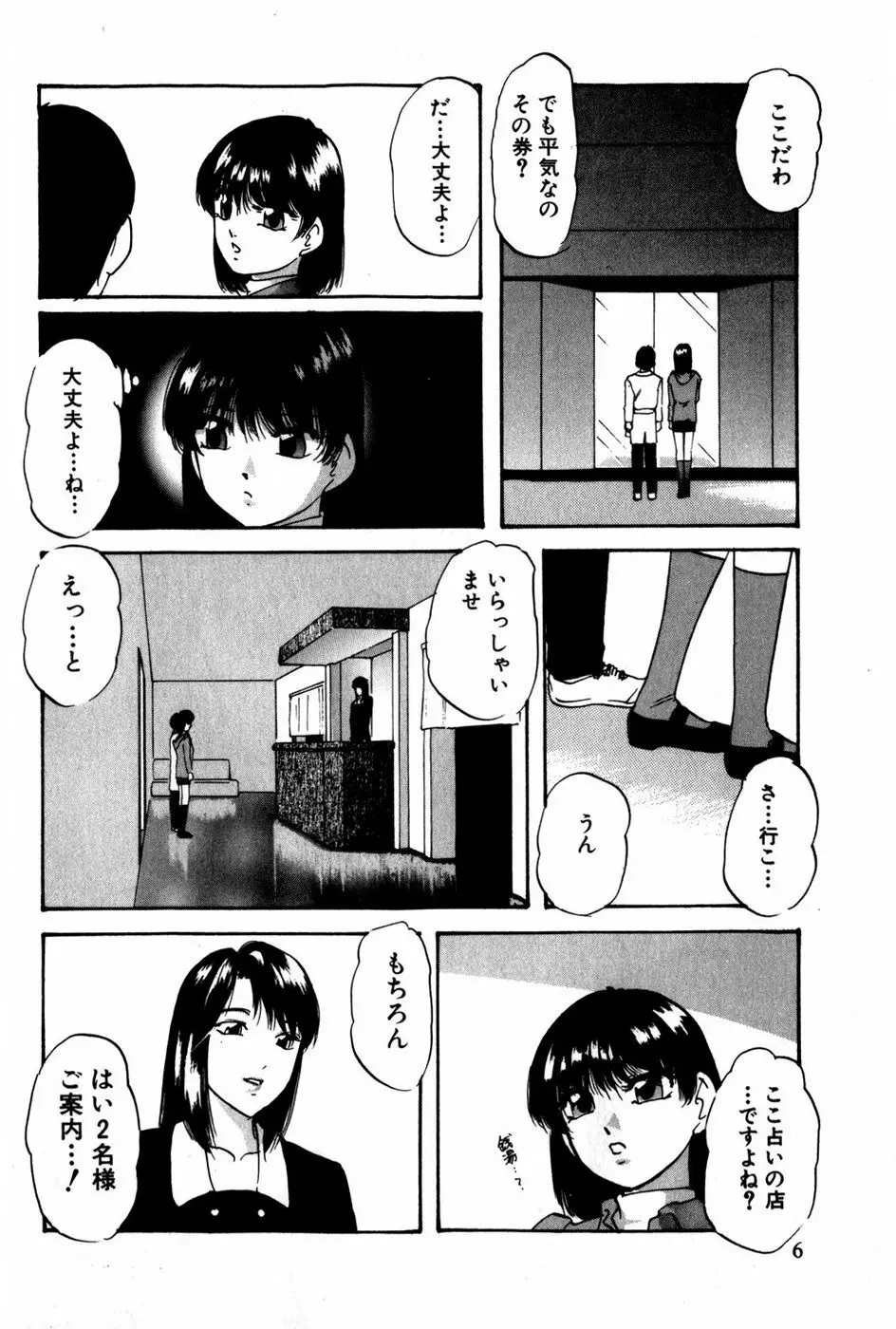 翔んじゃうこころ Page.7