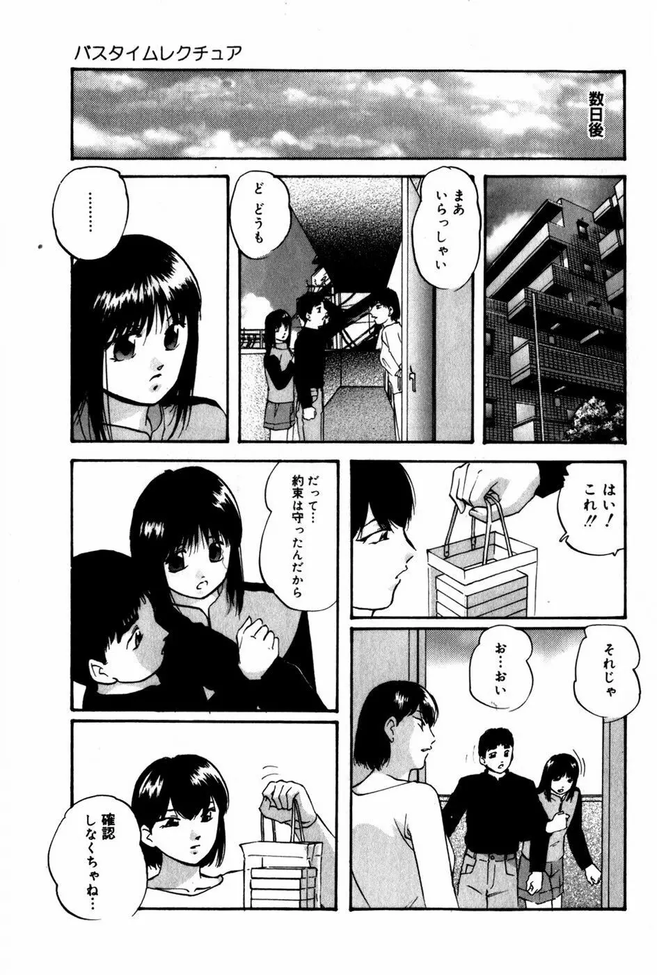 翔んじゃうこころ Page.72