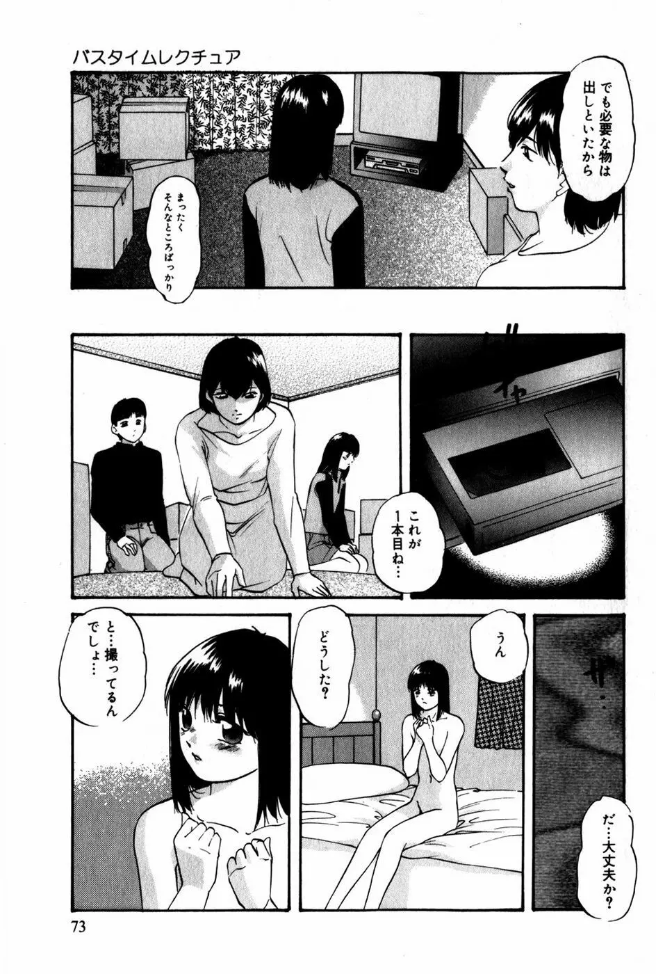 翔んじゃうこころ Page.74