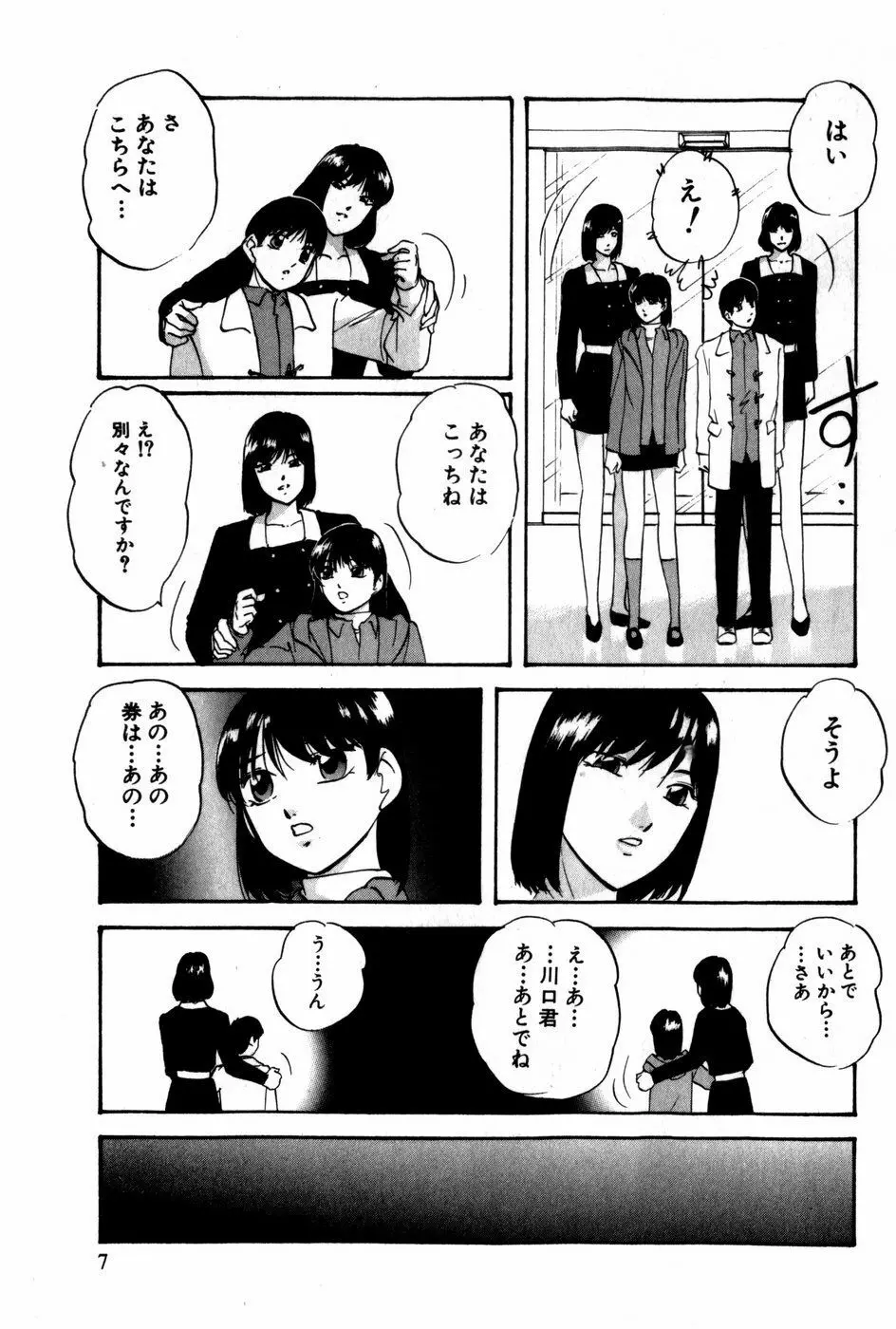 翔んじゃうこころ Page.8