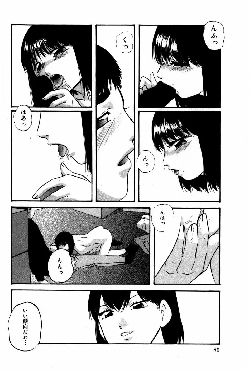 翔んじゃうこころ Page.81