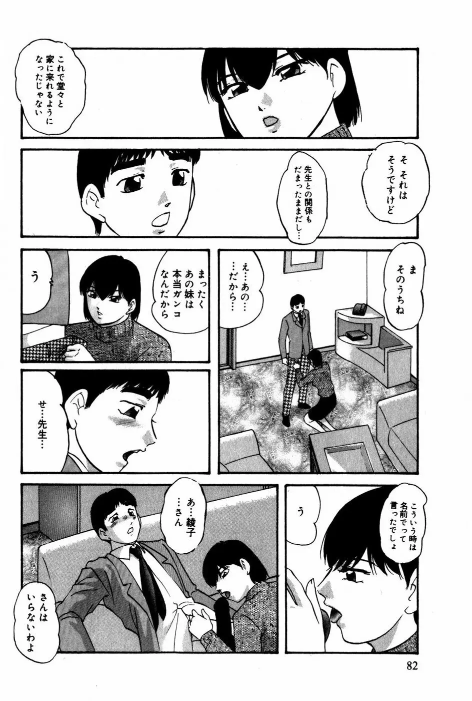 翔んじゃうこころ Page.83