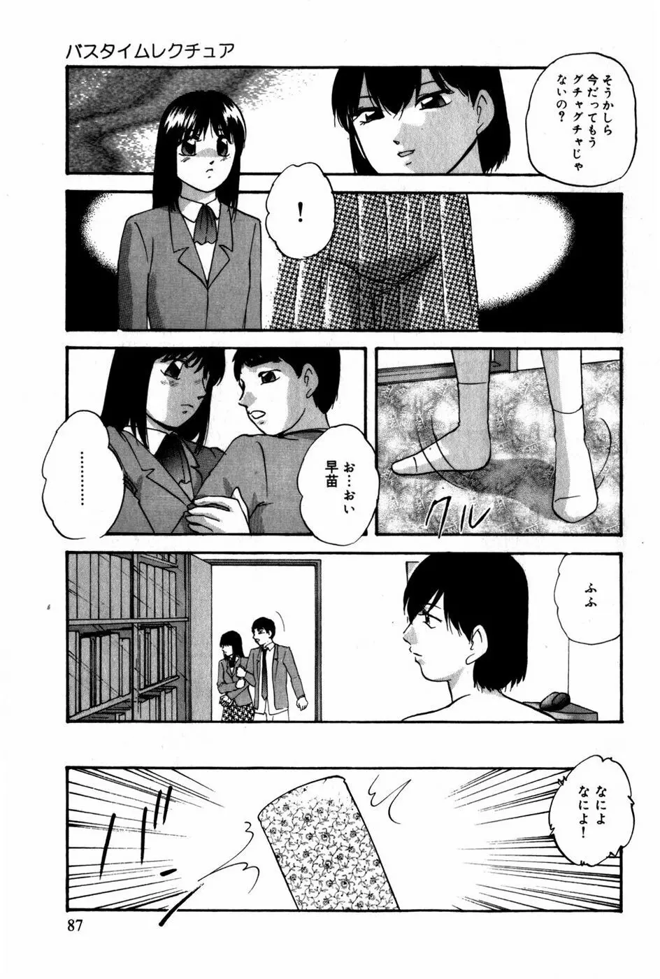 翔んじゃうこころ Page.88