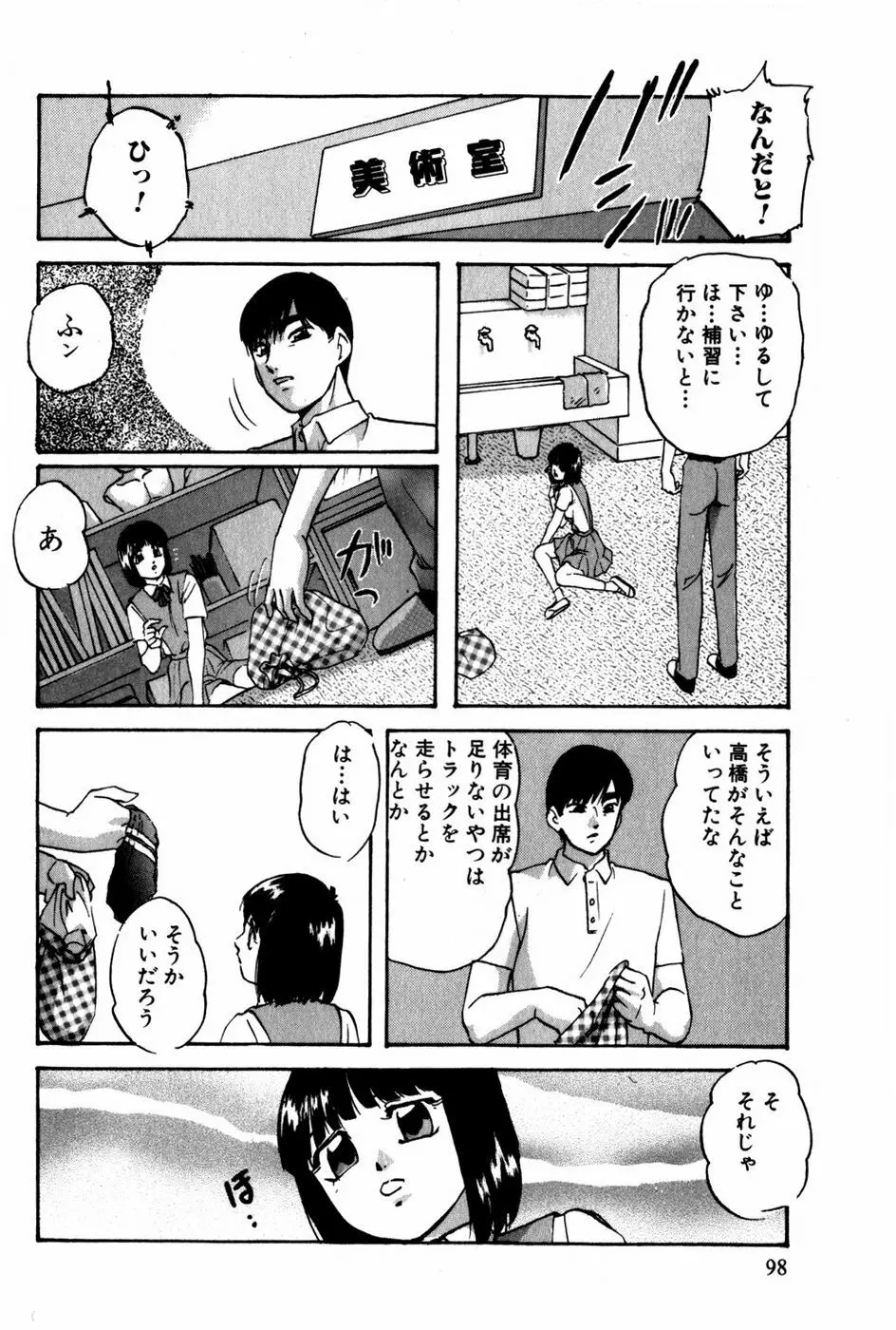 翔んじゃうこころ Page.99