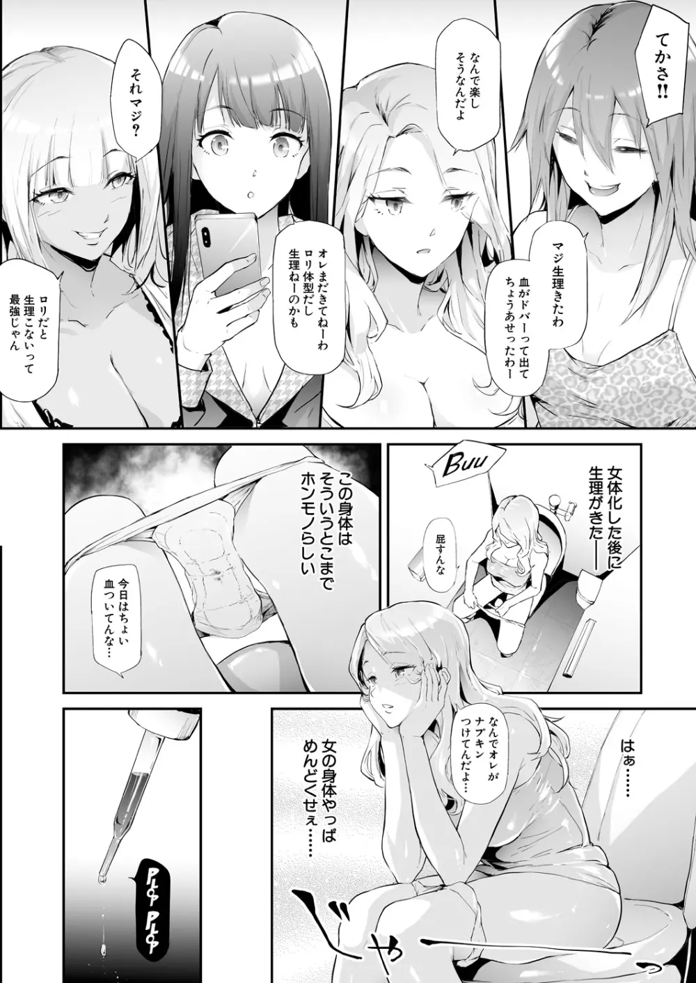COMIC 夢幻転生 2021年6月号 Page.10