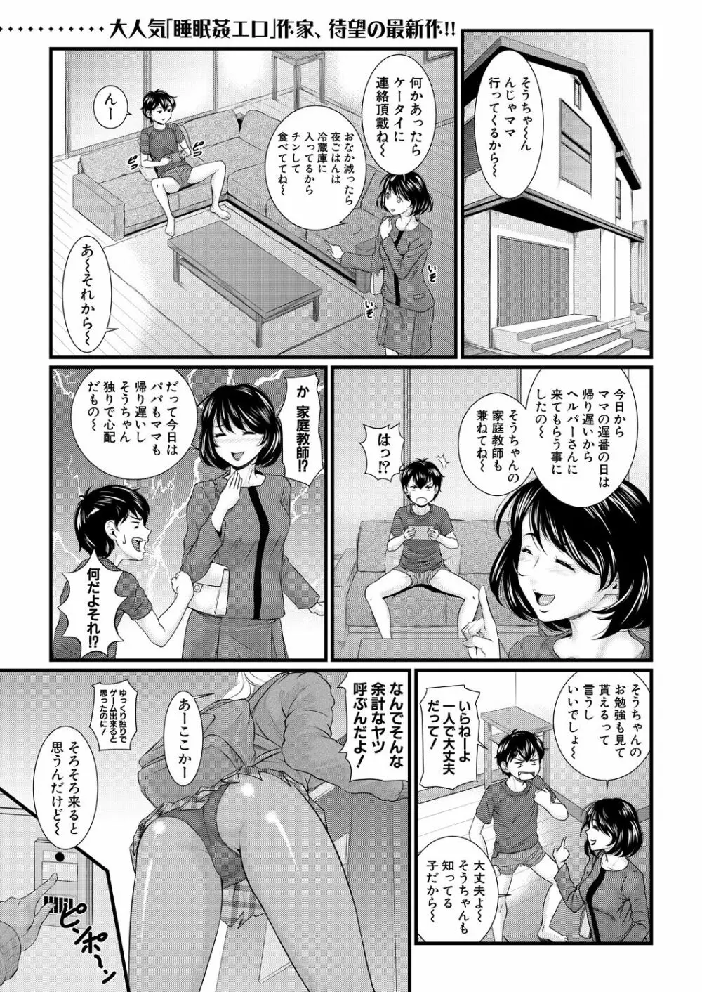 COMIC 夢幻転生 2021年6月号 Page.139