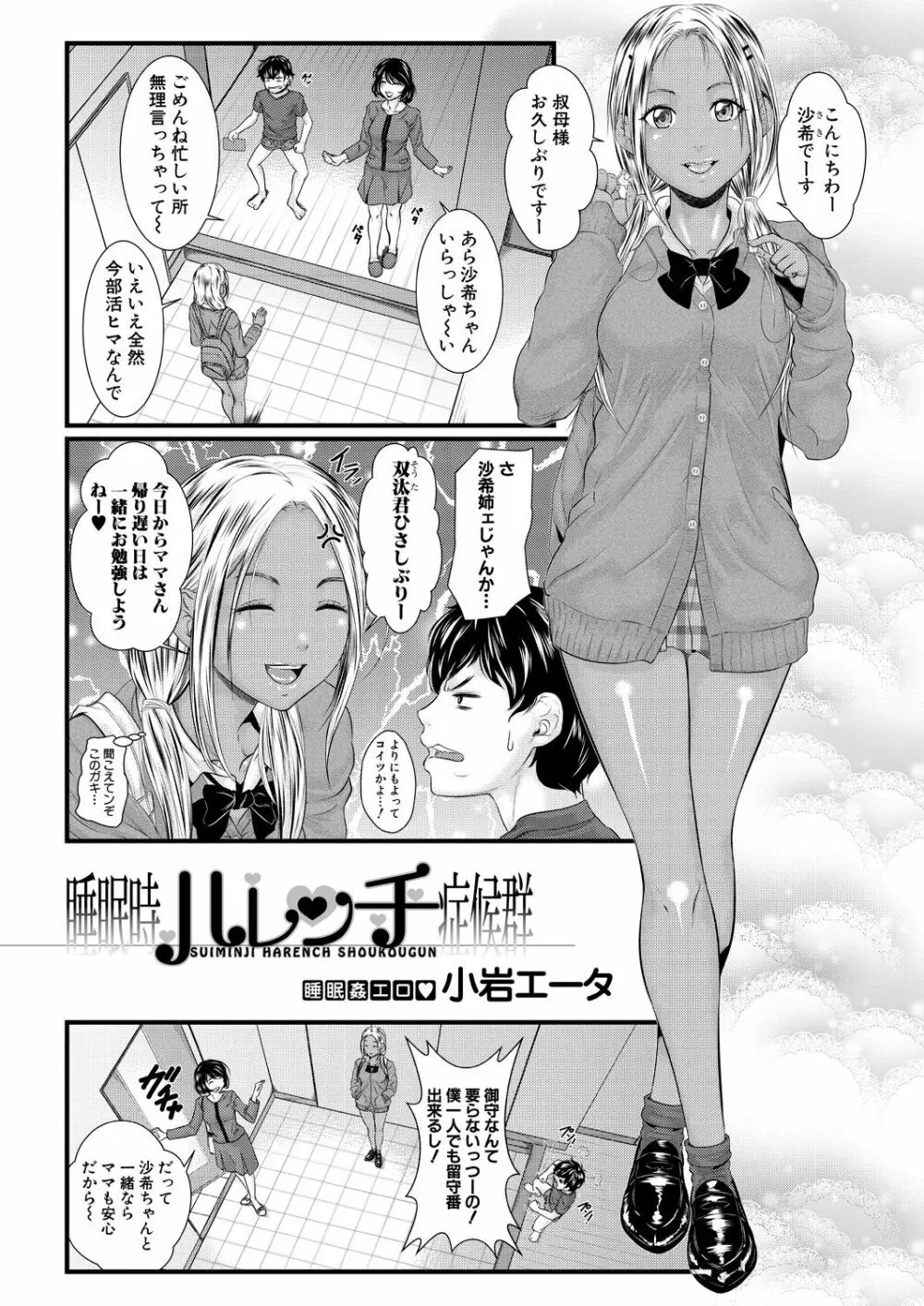COMIC 夢幻転生 2021年6月号 Page.140