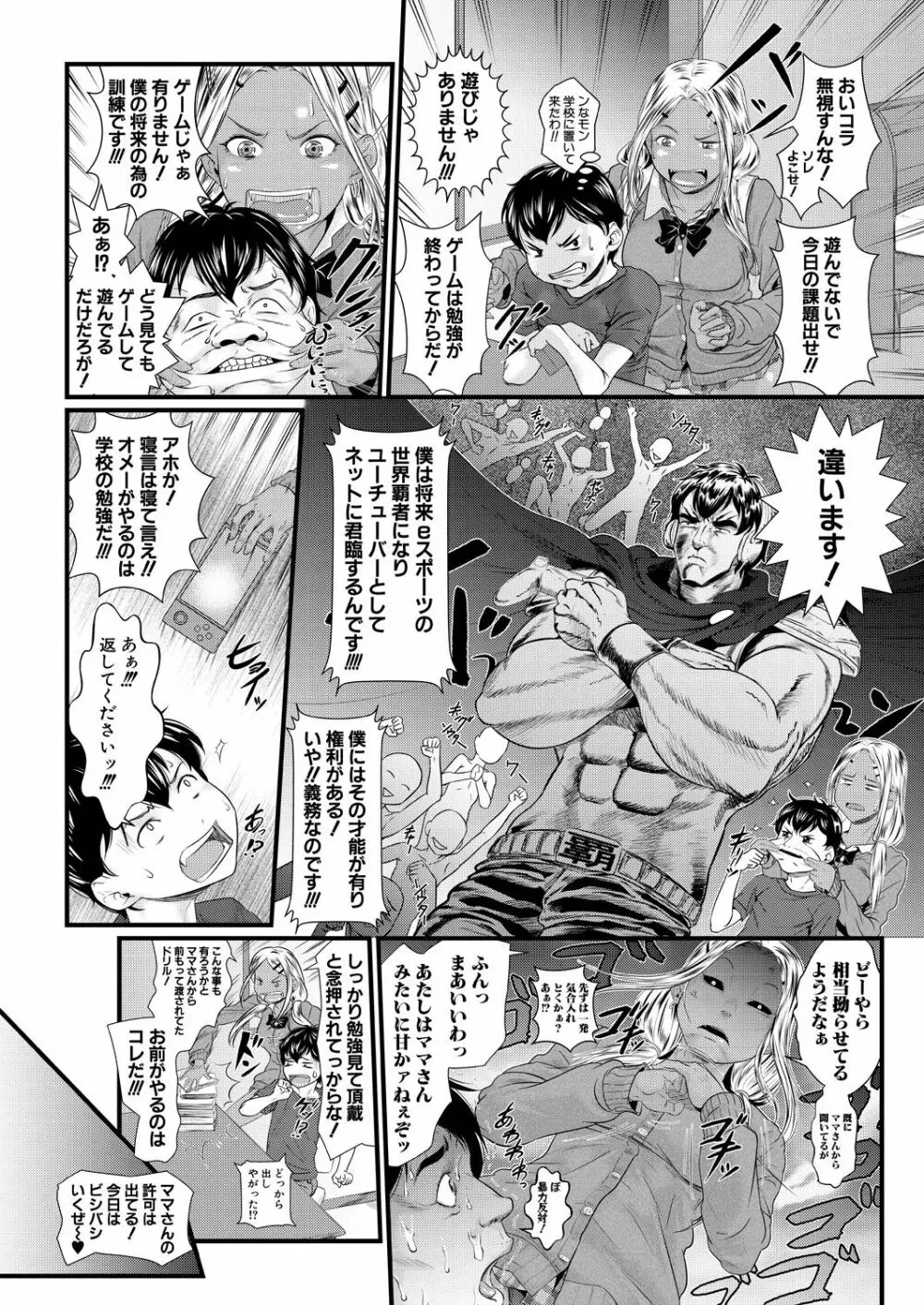 COMIC 夢幻転生 2021年6月号 Page.142
