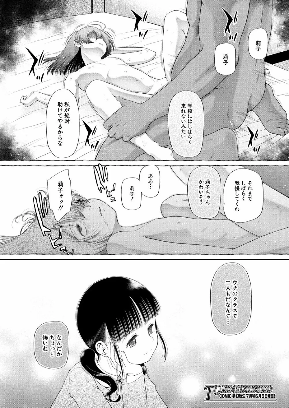 COMIC 夢幻転生 2021年6月号 Page.300