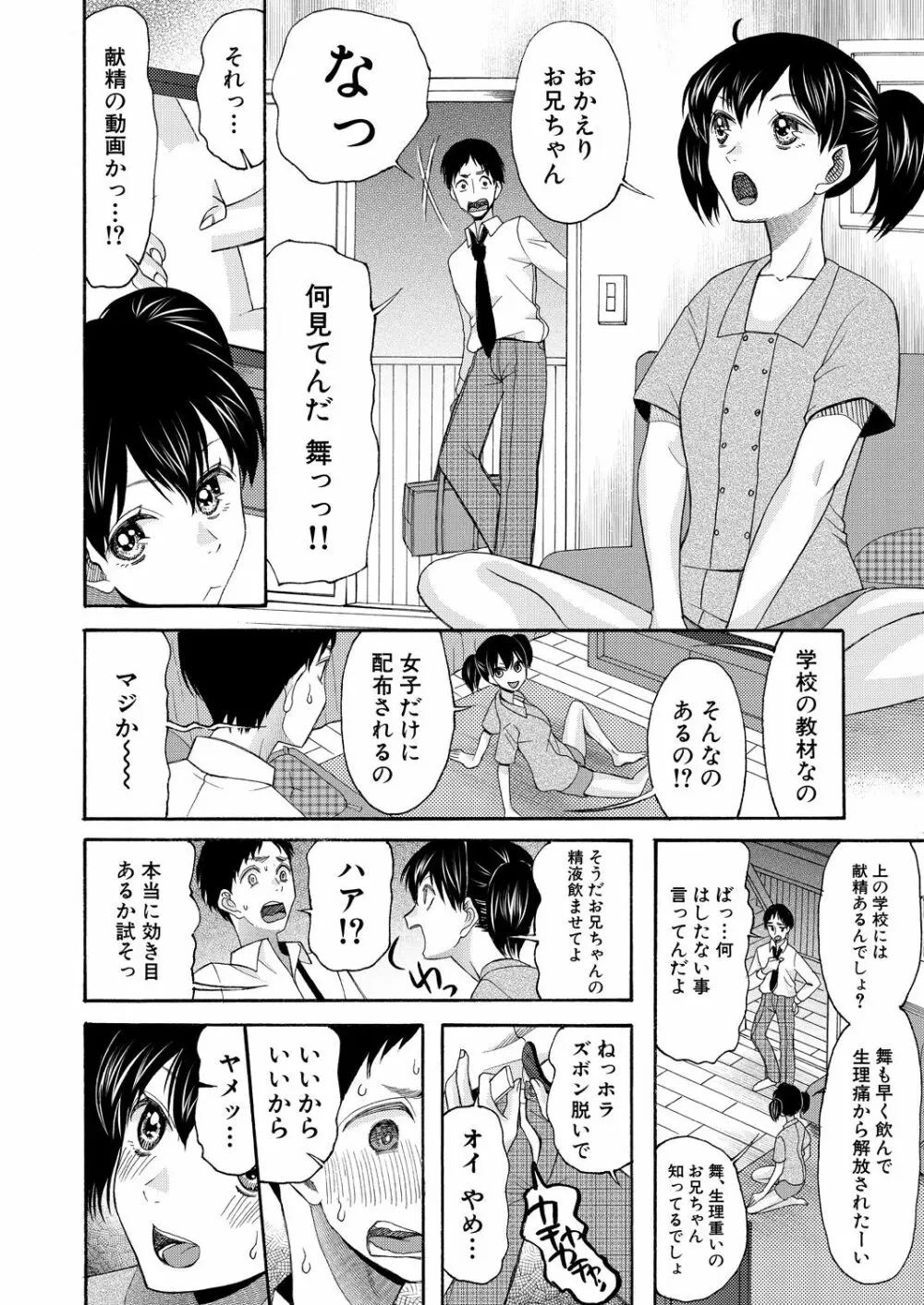 COMIC 夢幻転生 2021年6月号 Page.312