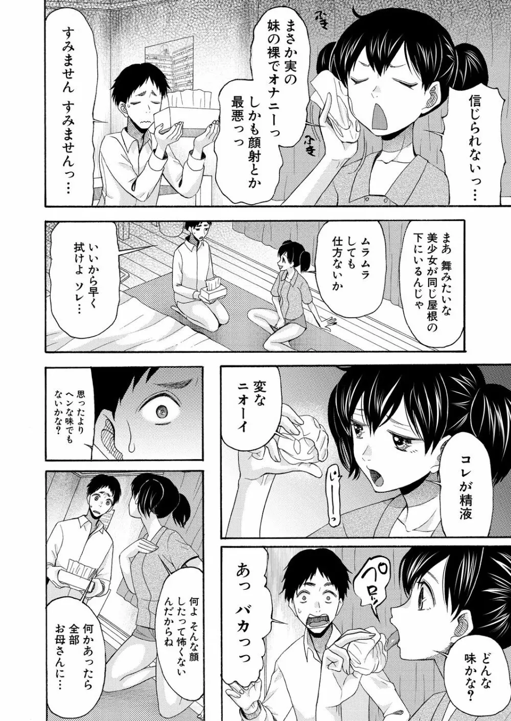 COMIC 夢幻転生 2021年6月号 Page.316
