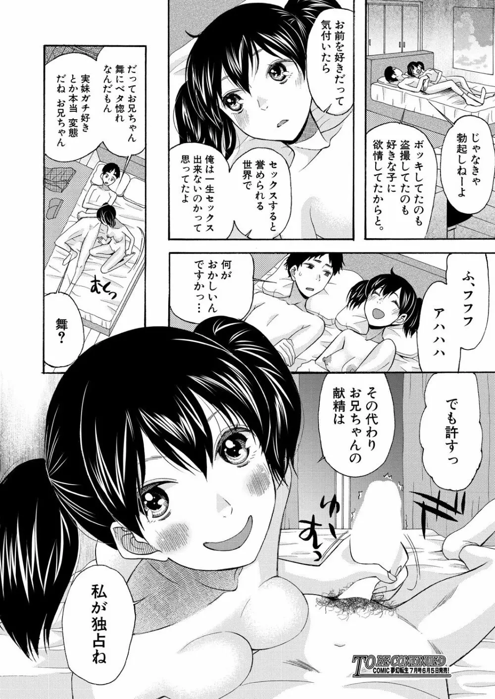 COMIC 夢幻転生 2021年6月号 Page.338