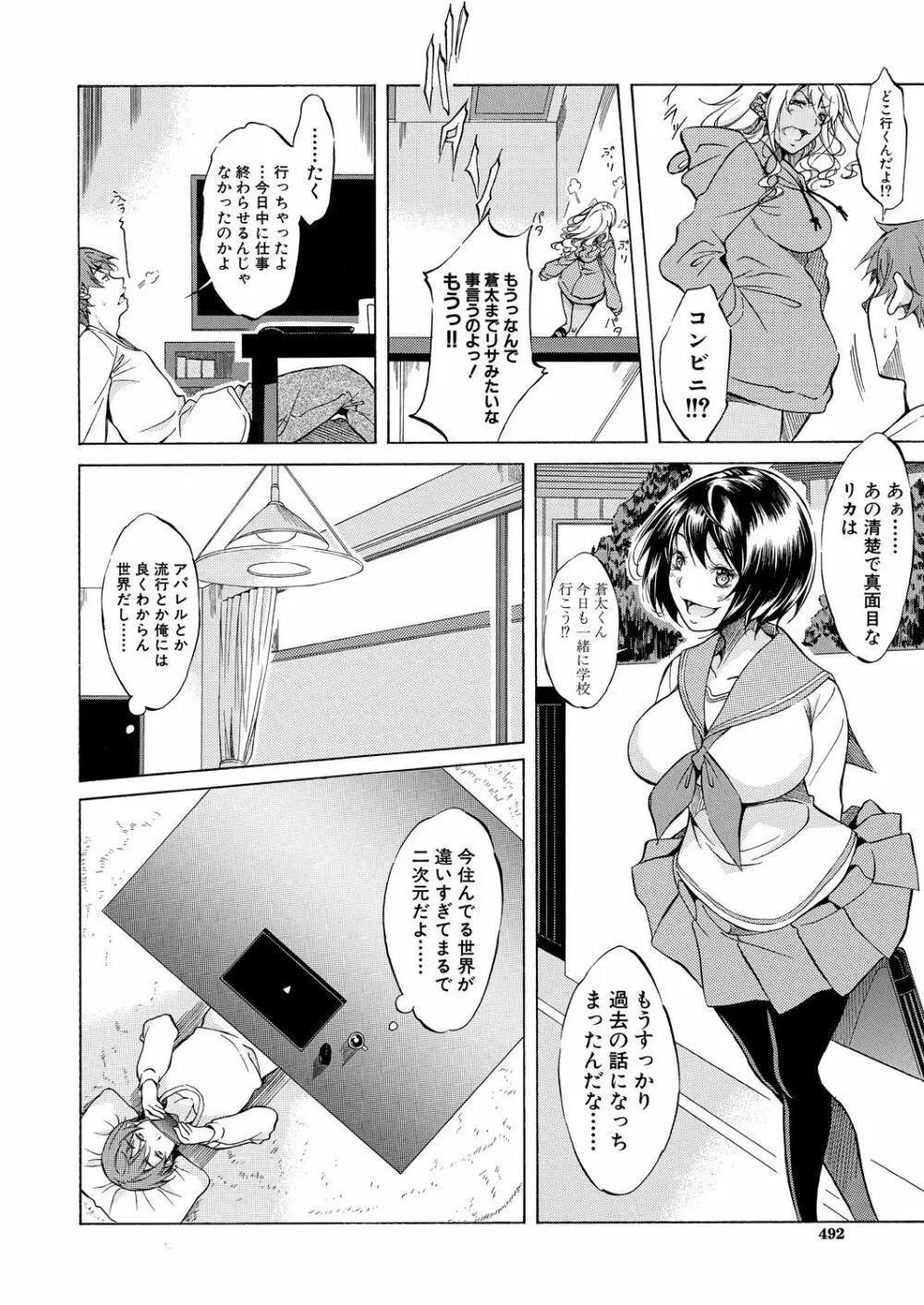 COMIC 夢幻転生 2021年6月号 Page.492
