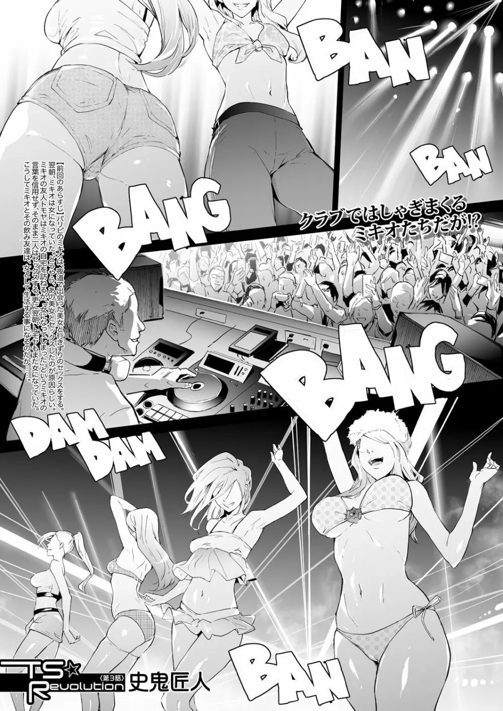 COMIC 夢幻転生 2021年6月号 Page.5