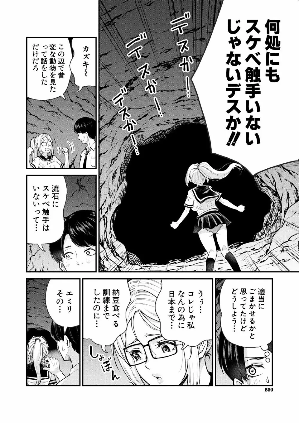 COMIC 夢幻転生 2021年6月号 Page.550
