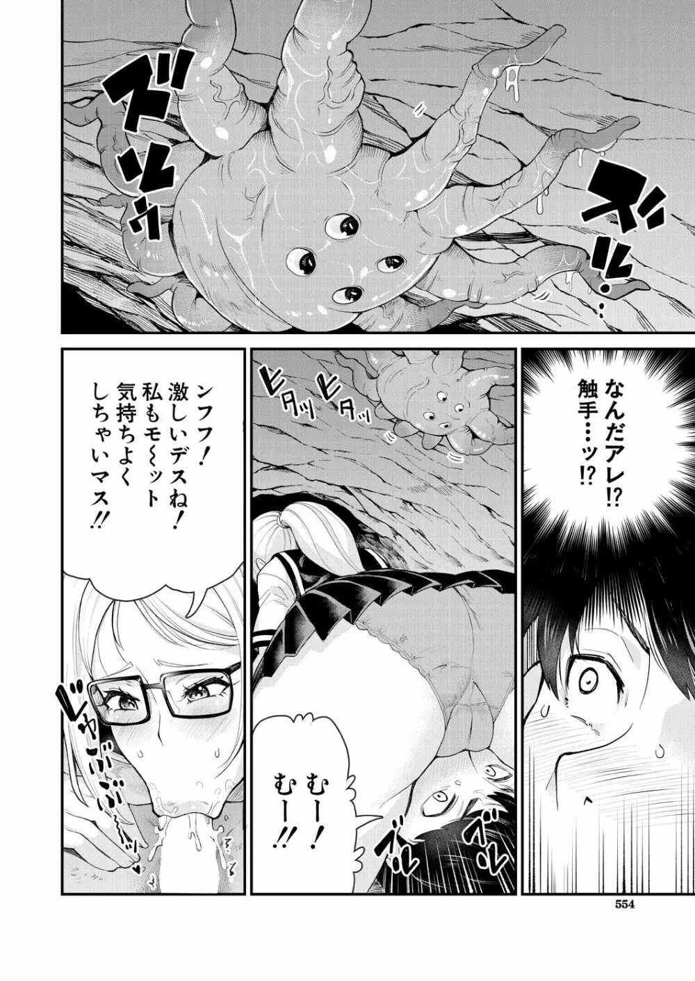 COMIC 夢幻転生 2021年6月号 Page.554