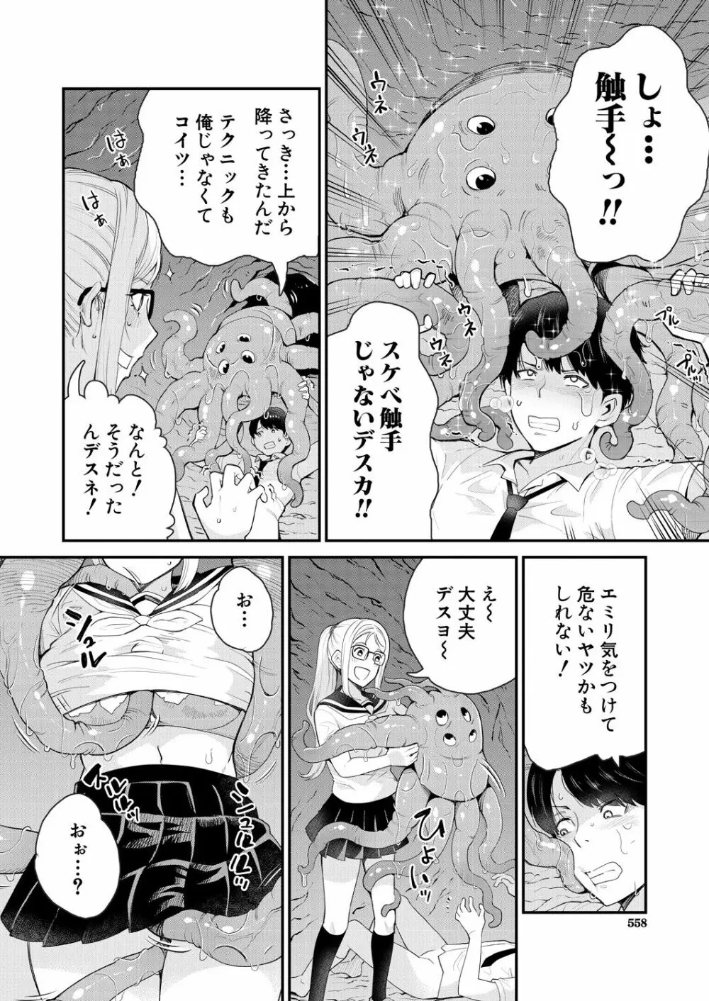 COMIC 夢幻転生 2021年6月号 Page.558