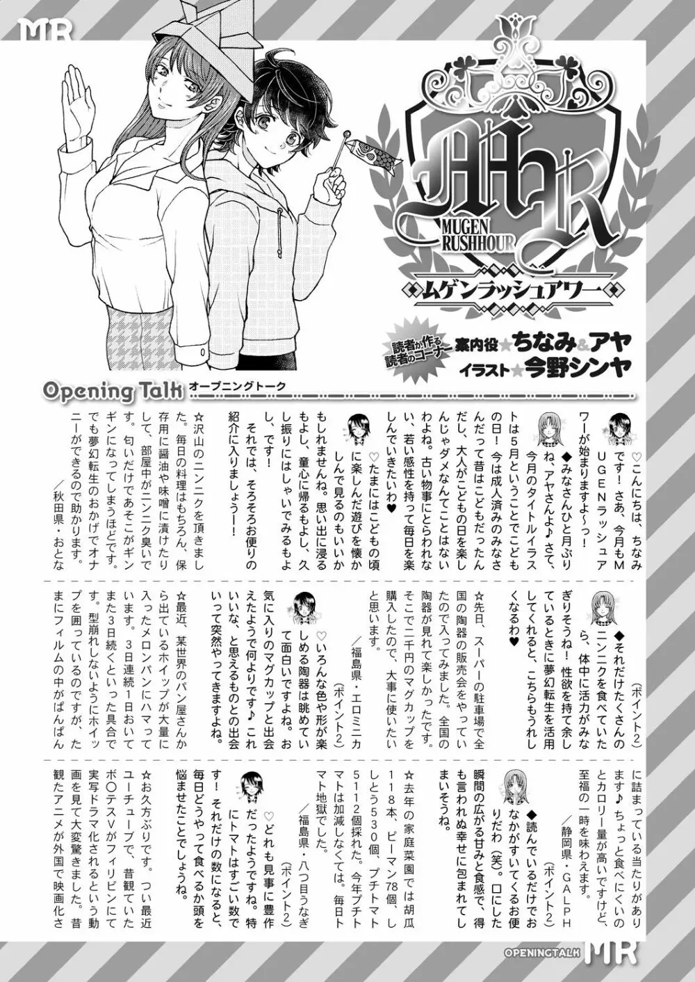 COMIC 夢幻転生 2021年6月号 Page.615