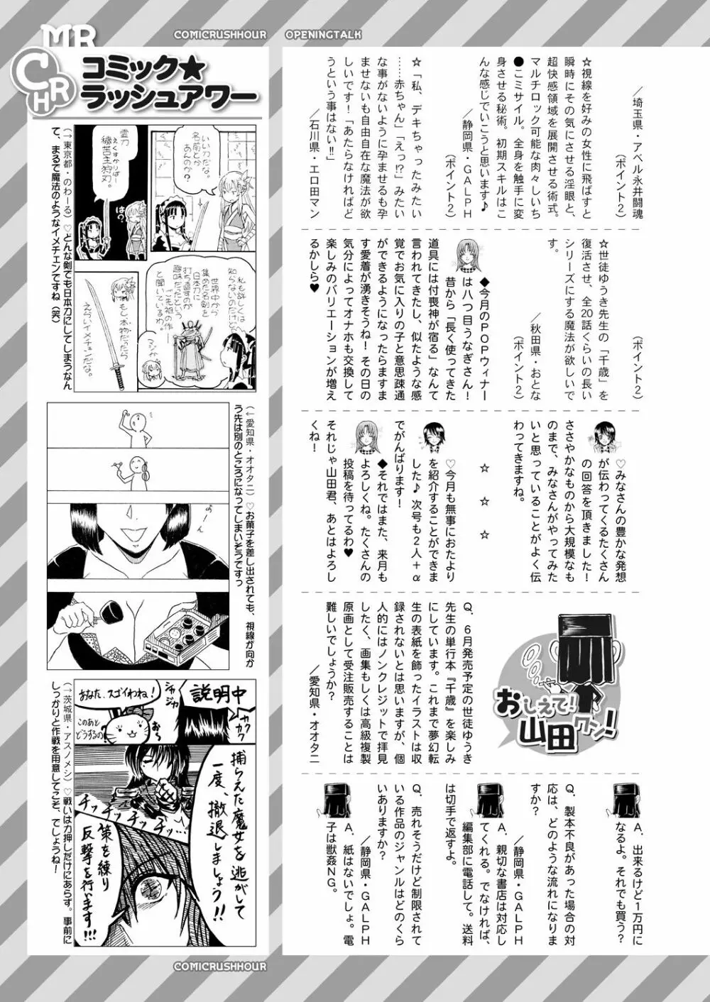COMIC 夢幻転生 2021年6月号 Page.617