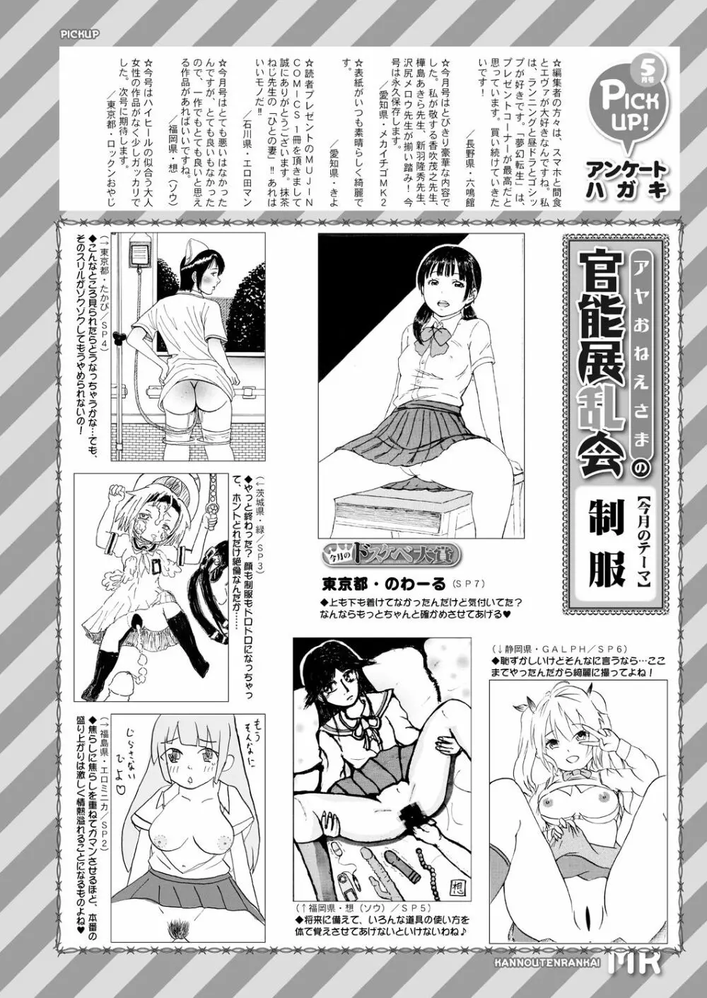 COMIC 夢幻転生 2021年6月号 Page.622