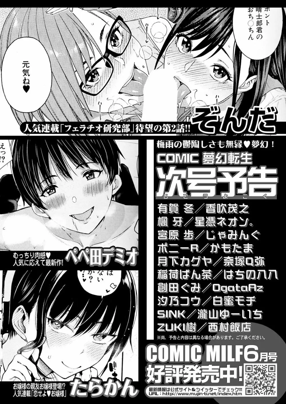 COMIC 夢幻転生 2021年6月号 Page.626