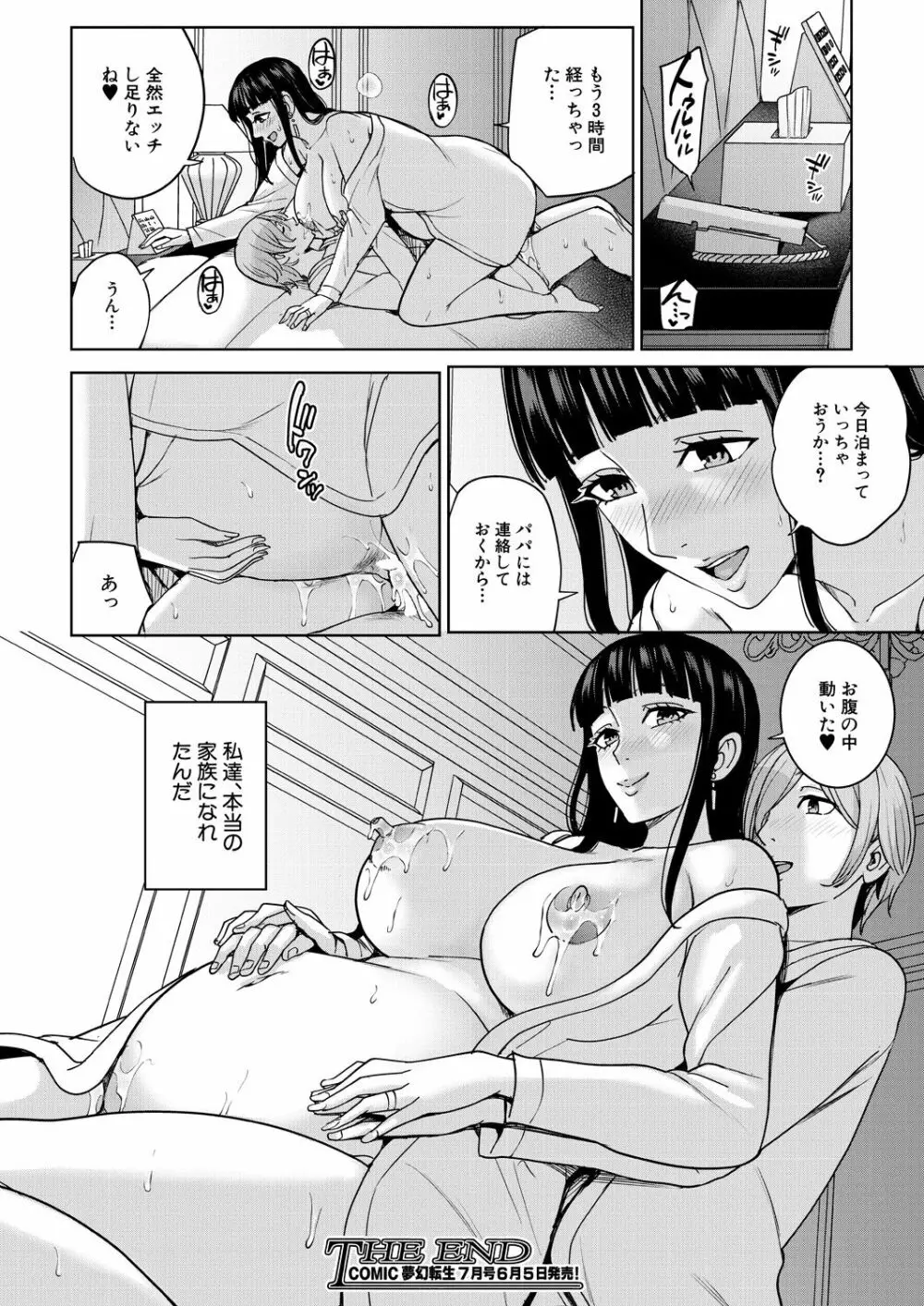 COMIC 夢幻転生 2021年6月号 Page.80