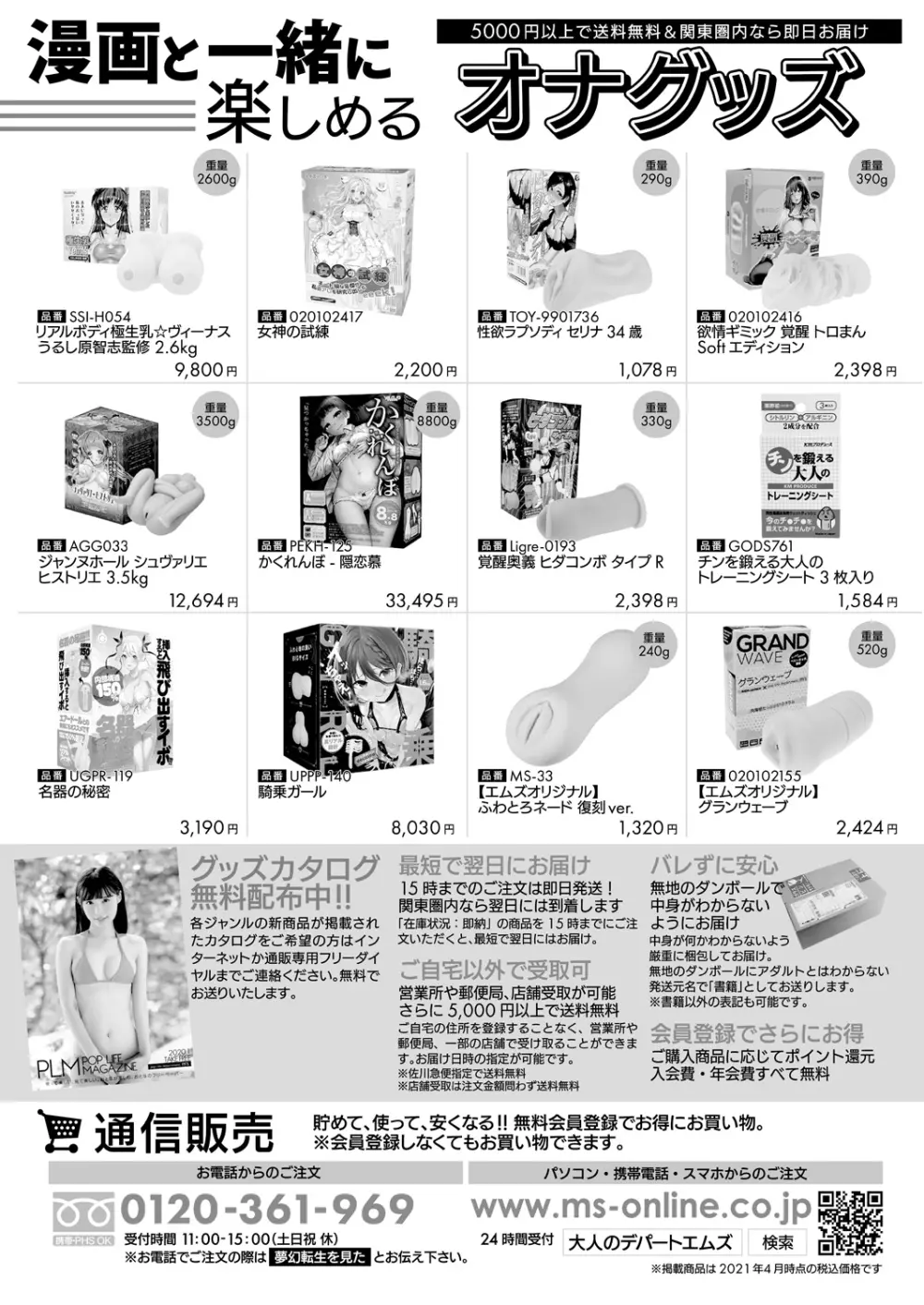 COMIC 夢幻転生 2021年6月号 Page.86