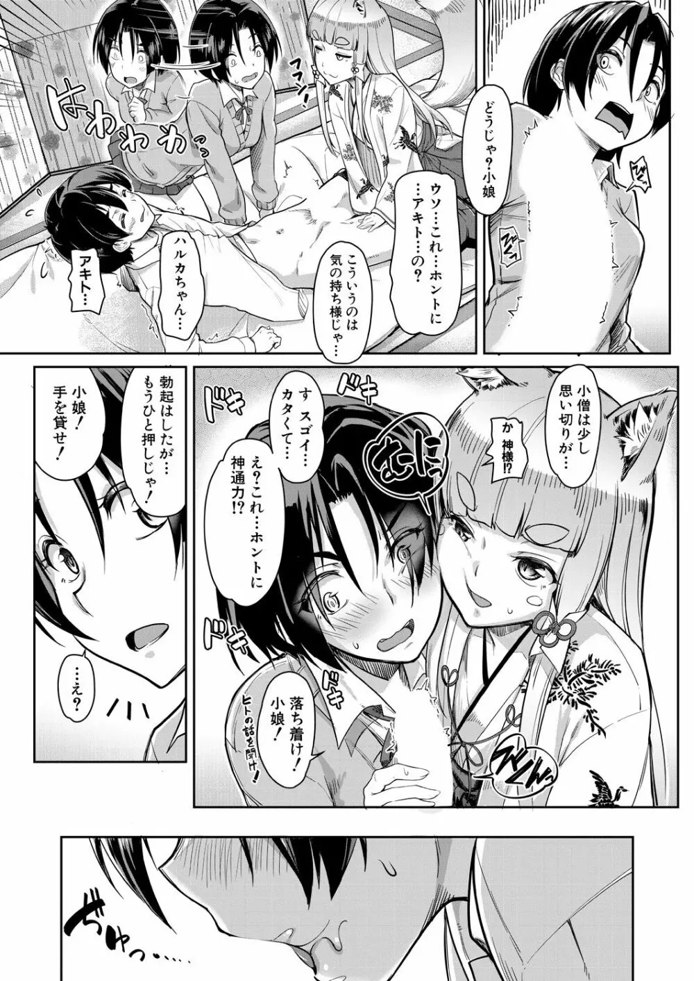 COMIC 夢幻転生 2021年6月号 Page.99