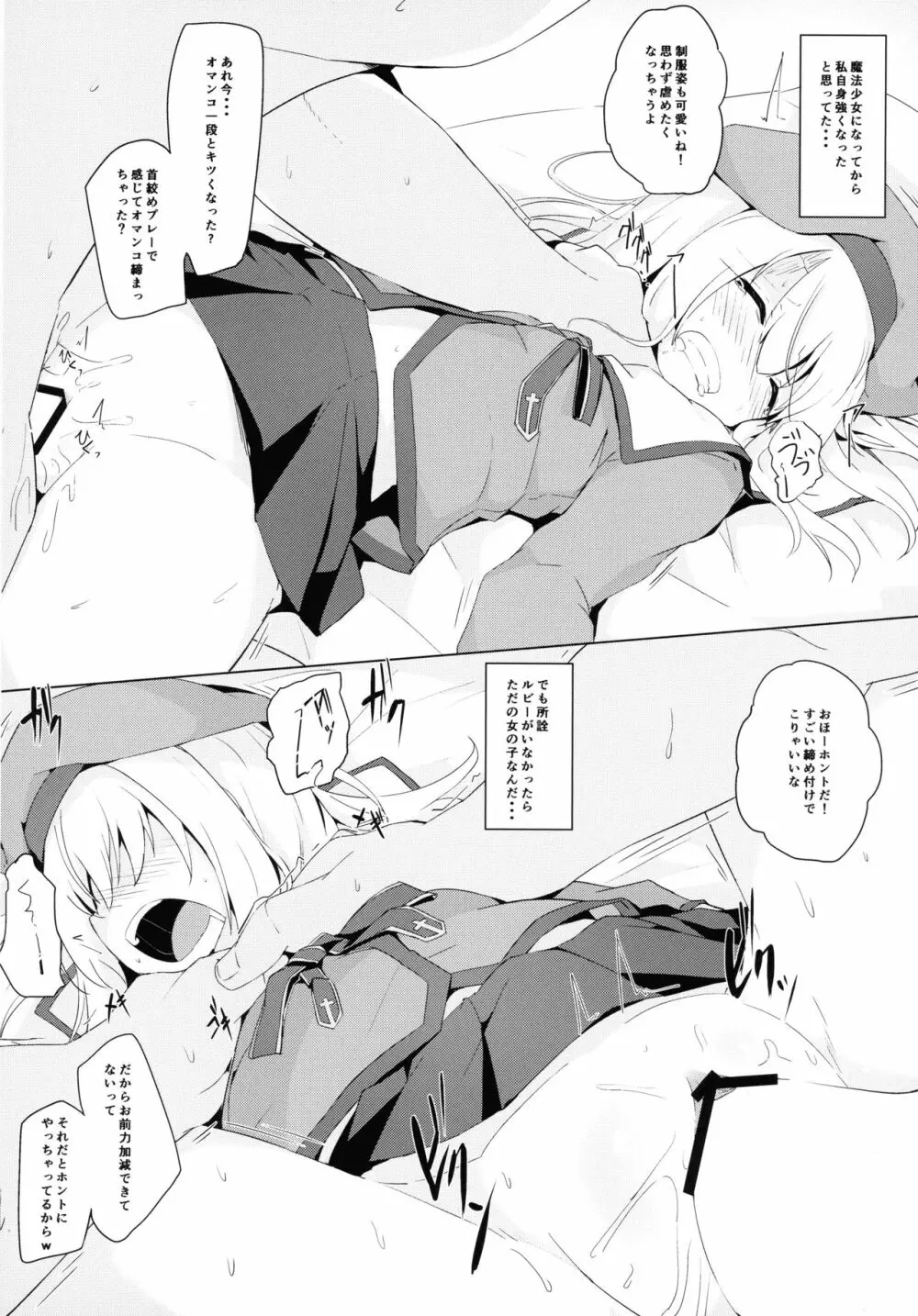 イリヤちゃんって簡単に騙せるんだね Page.16