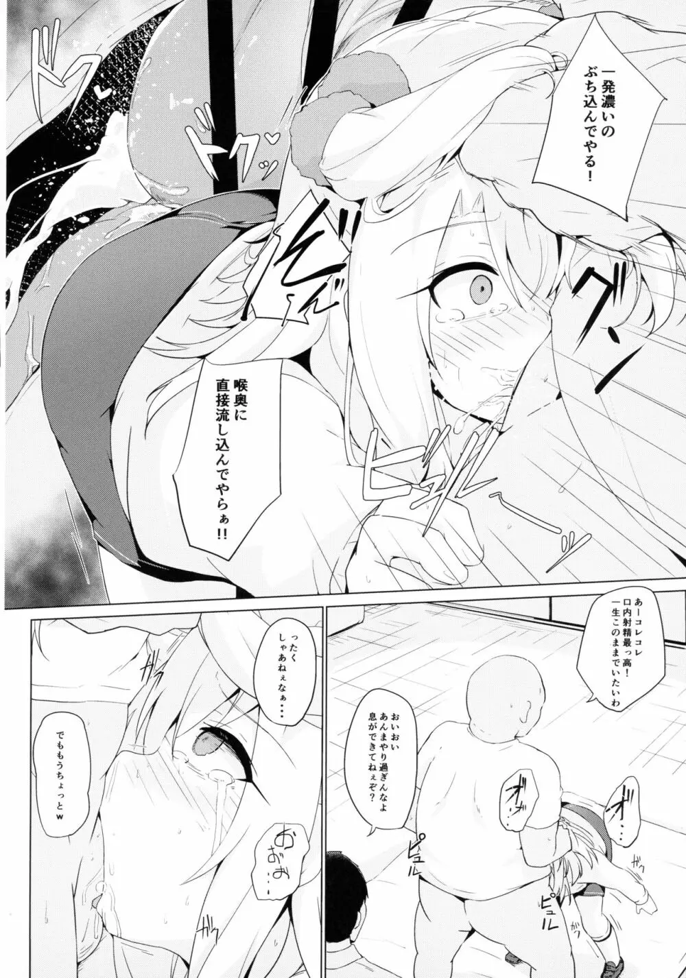 イリヤちゃんって簡単に騙せるんだね Page.8