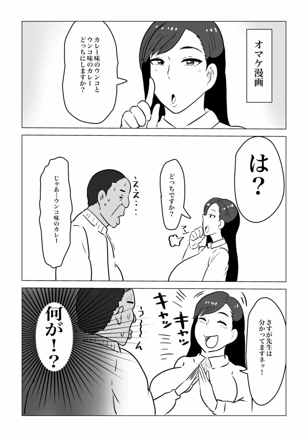 黒髪JKの変態 Page.47